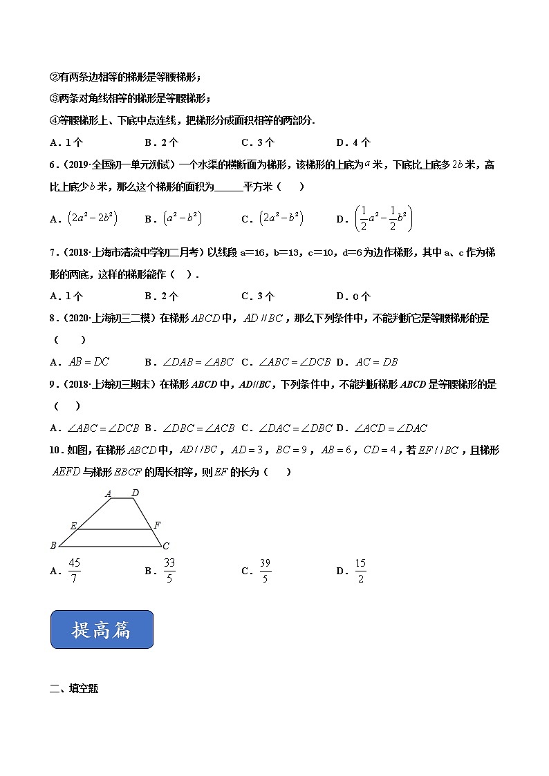 八年级数学下册沪科版 19.5 梯形（练习）02