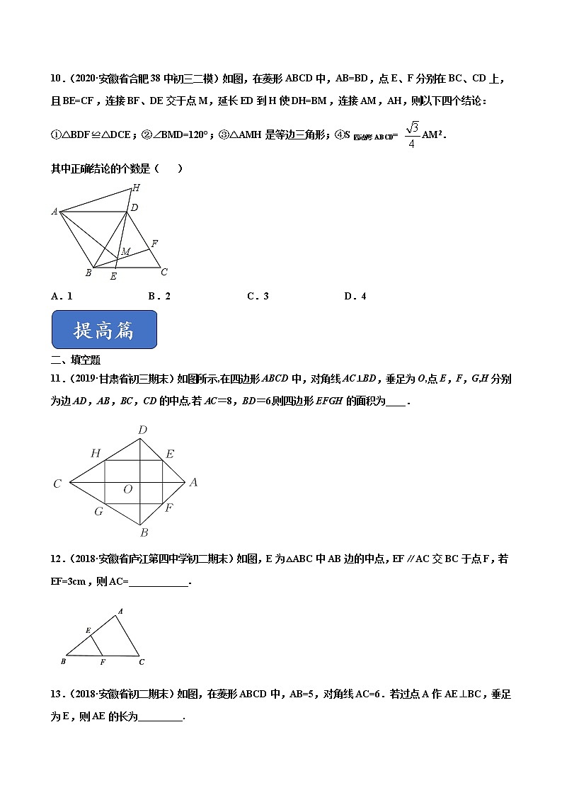 八年级数学下册沪科版 第19章 四边形（单元测试）03
