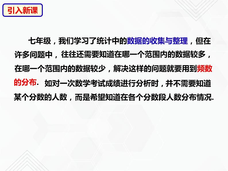 八年级数学下册沪科版 20.1 数据的频数分布（课件）03