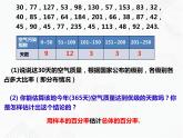 八年级数学下册沪科版 20.1 数据的频数分布（课件）