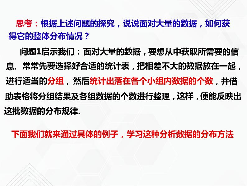 八年级数学下册沪科版 20.1 数据的频数分布（课件）06