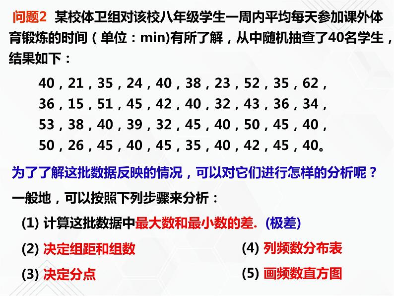 八年级数学下册沪科版 20.1 数据的频数分布（课件）07