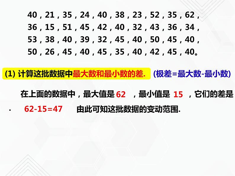 八年级数学下册沪科版 20.1 数据的频数分布（课件）08