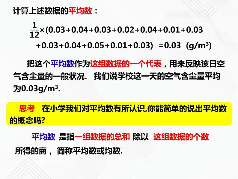 八年级数学下册沪科版 20.2.1 数据的集中趋势——平均数与加权平均数（课件）04