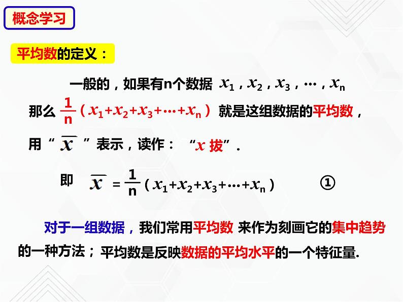 八年级数学下册沪科版 20.2.1 数据的集中趋势——平均数与加权平均数（课件）05