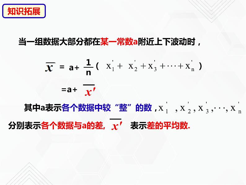 八年级数学下册沪科版 20.2.1 数据的集中趋势——平均数与加权平均数（课件）07