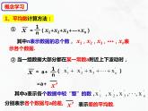 八年级数学下册沪科版 20.2.2 数据的集中趋势——中位数和众数（课件）