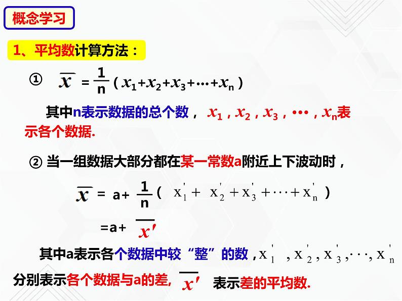 20.2.2 数据的集中趋势——中位数和众数（课件）-2019-2020学年八年级数学下册同步精品课堂（沪科版）(共38张PPT)第2页