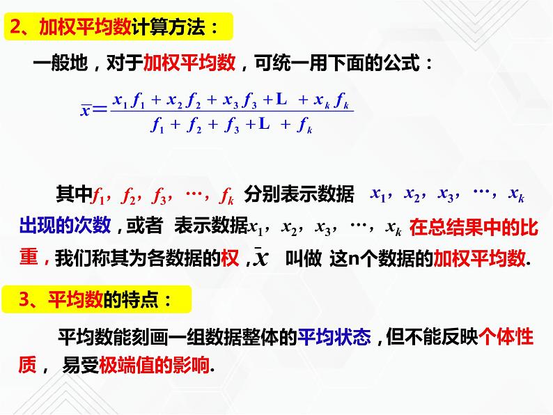 八年级数学下册沪科版 20.2.2 数据的集中趋势——中位数和众数（课件）03