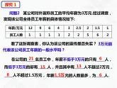 八年级数学下册沪科版 20.2.2 数据的集中趋势——中位数和众数（课件）