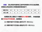 八年级数学下册沪科版 20.2.2 数据的集中趋势——中位数和众数（课件）