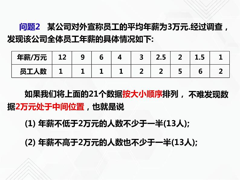 八年级数学下册沪科版 20.2.2 数据的集中趋势——中位数和众数（课件）05