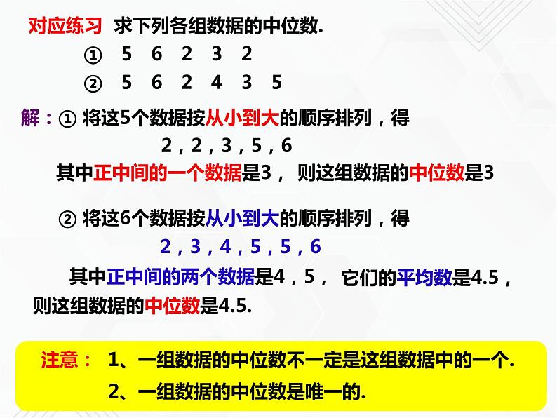 20.2.2 数据的集中趋势——中位数和众数（课件）-2019-2020学年八年级数学下册同步精品课堂（沪科版）(共38张PPT)第7页