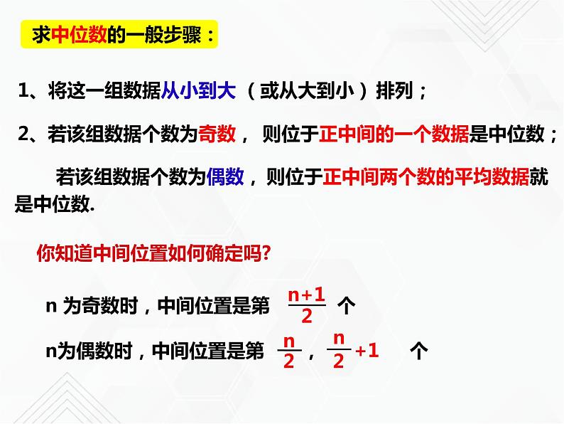 20.2.2 数据的集中趋势——中位数和众数（课件）-2019-2020学年八年级数学下册同步精品课堂（沪科版）(共38张PPT)第8页