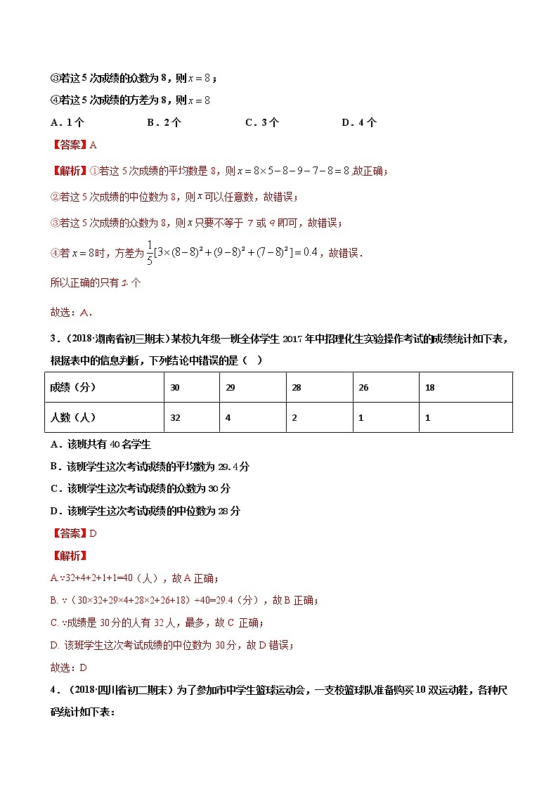 八年级数学下册沪科版 20.2.2 数据的集中趋势——中位数和众数（练习）02