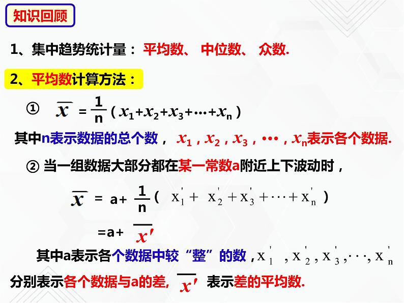 八年级数学下册沪科版 20.2.3 数据的离散程度——方差（课件）02