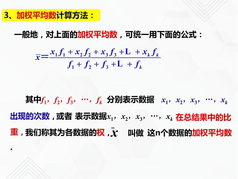 八年级数学下册沪科版 20.2.3 数据的离散程度——方差（课件）03