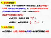 八年级数学下册沪科版 20.2.3 数据的离散程度——方差（课件）