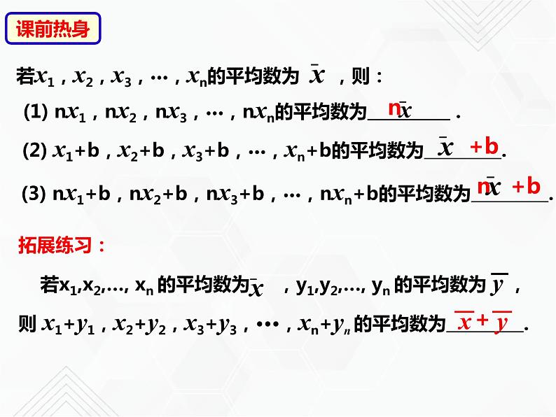 八年级数学下册沪科版 20.2.3 数据的离散程度——方差（课件）05