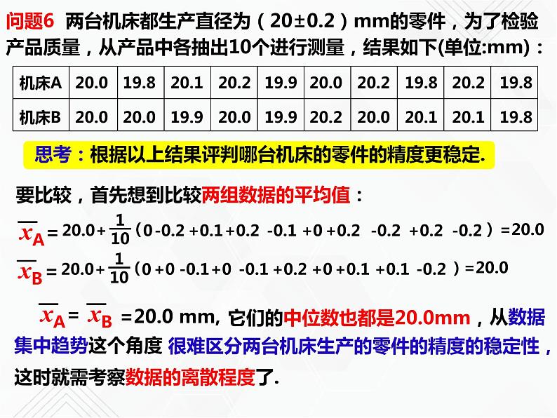 八年级数学下册沪科版 20.2.3 数据的离散程度——方差（课件）06