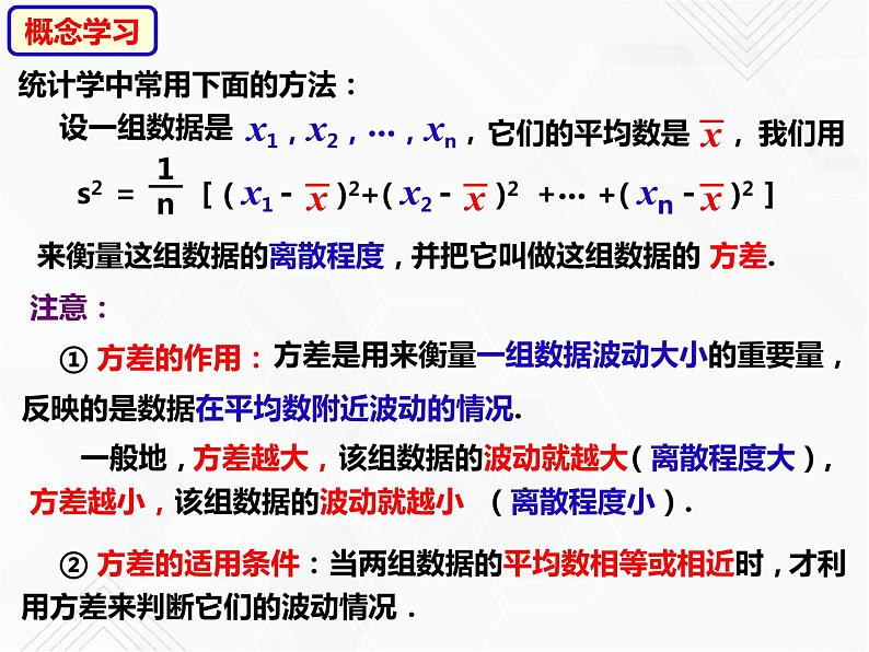 八年级数学下册沪科版 20.2.3 数据的离散程度——方差（课件）08