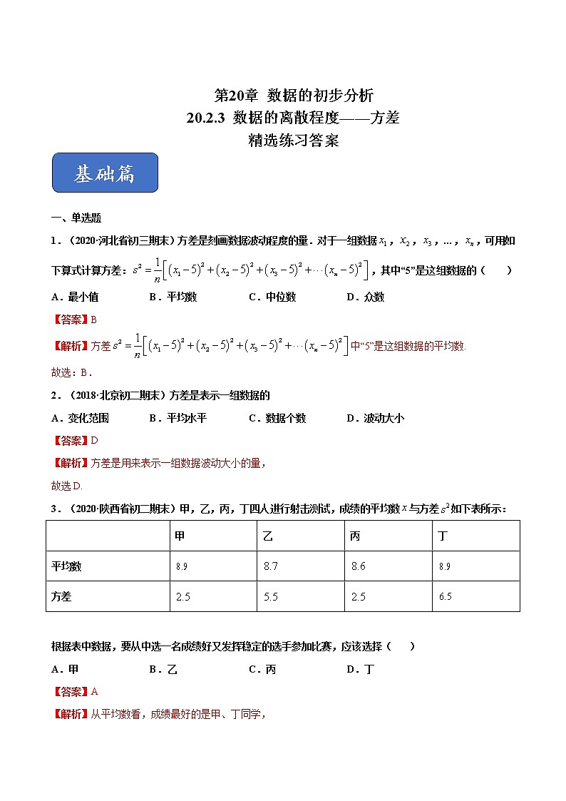 八年级数学下册沪科版 20.2.3 数据的离散程度——方差（练习）01
