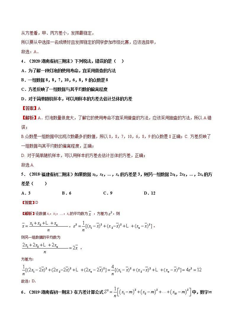 八年级数学下册沪科版 20.2.3 数据的离散程度——方差（练习）02