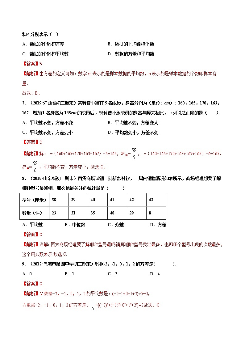 八年级数学下册沪科版 20.2.3 数据的离散程度——方差（练习）03