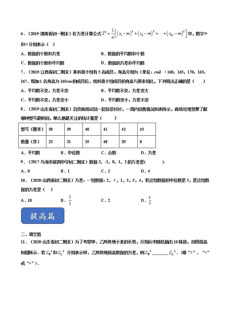 八年级数学下册沪科版 20.2.3 数据的离散程度——方差（练习）02