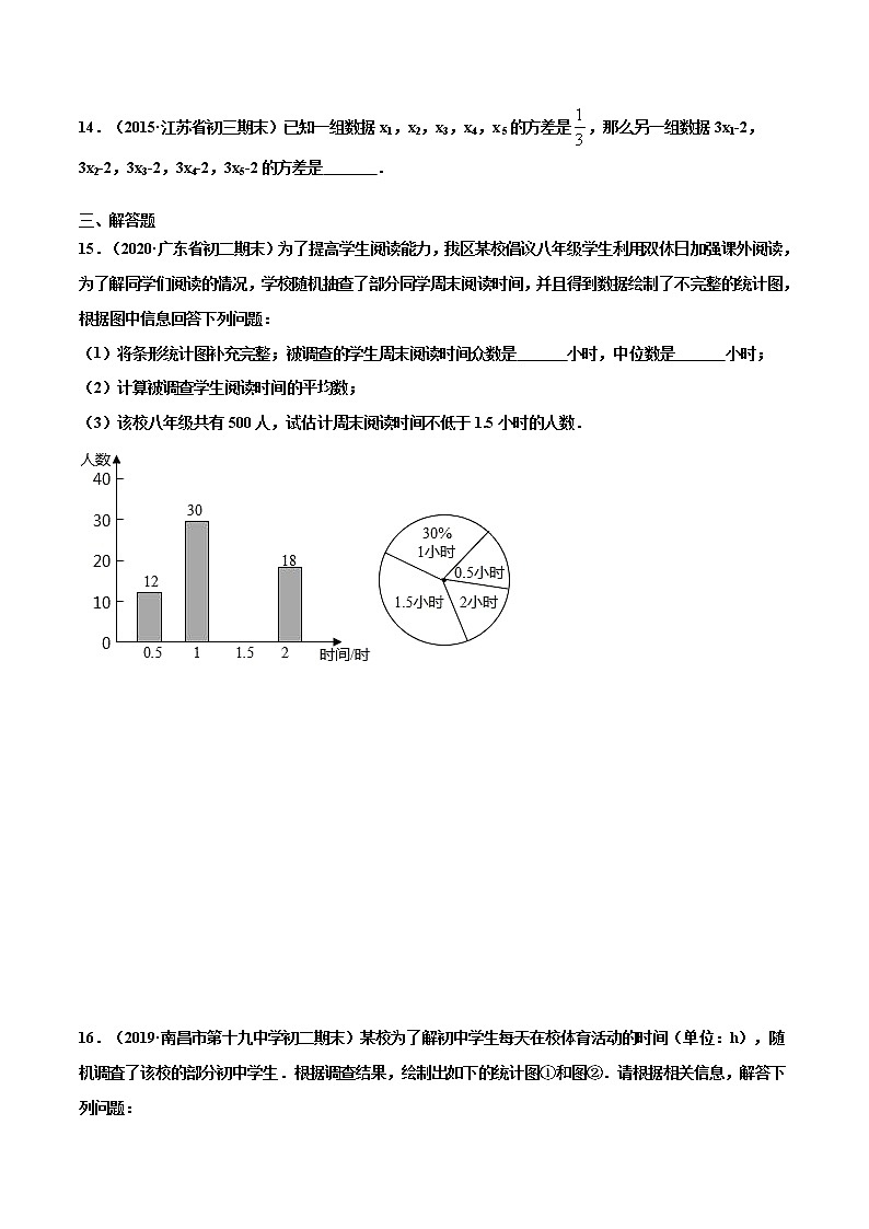八年级数学下册沪科版 第20章 数据的初步分析（单元测试）03