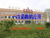 14.7 一次函数的应用 课件