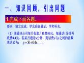14.7 一次函数的应用 课件
