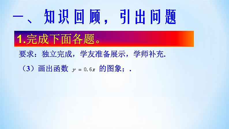 14.7 一次函数的应用 课件05