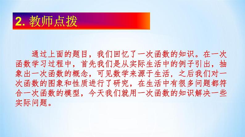 14.7 一次函数的应用 课件07