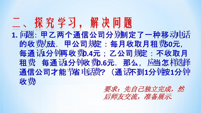 14.7 一次函数的应用 课件08