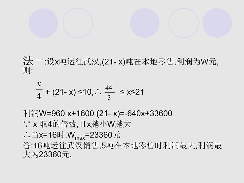 14.7一次函数的应用_课件1第3页