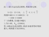14.7一次函数的应用_课件1