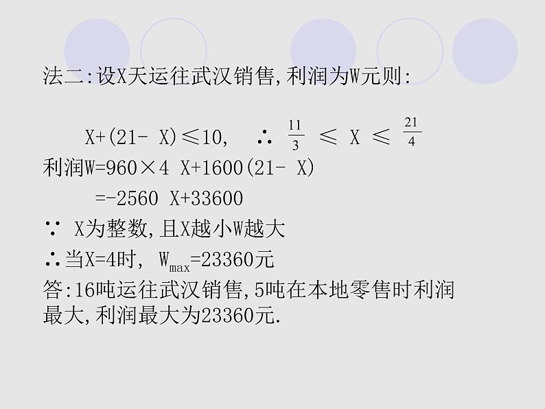 14.7一次函数的应用_课件1第4页