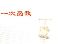 初中北京课改版14.4 一次函数教课内容ppt课件