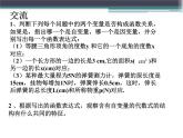 14.4一次函数_课件1