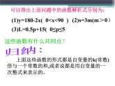 14.4一次函数_课件1