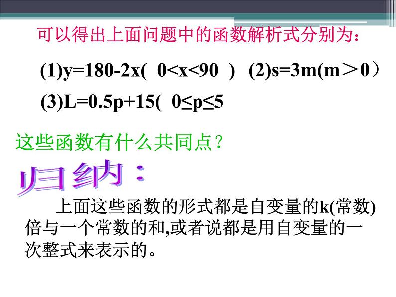 14.4一次函数_课件103