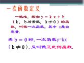 14.4一次函数_课件1