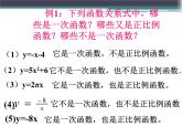 14.4一次函数_课件1