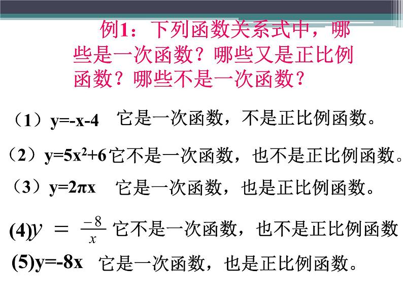 14.4一次函数_课件105