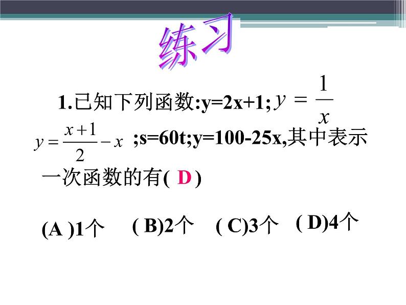 14.4一次函数_课件106