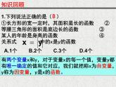 14.2函数的表示法_课件1
