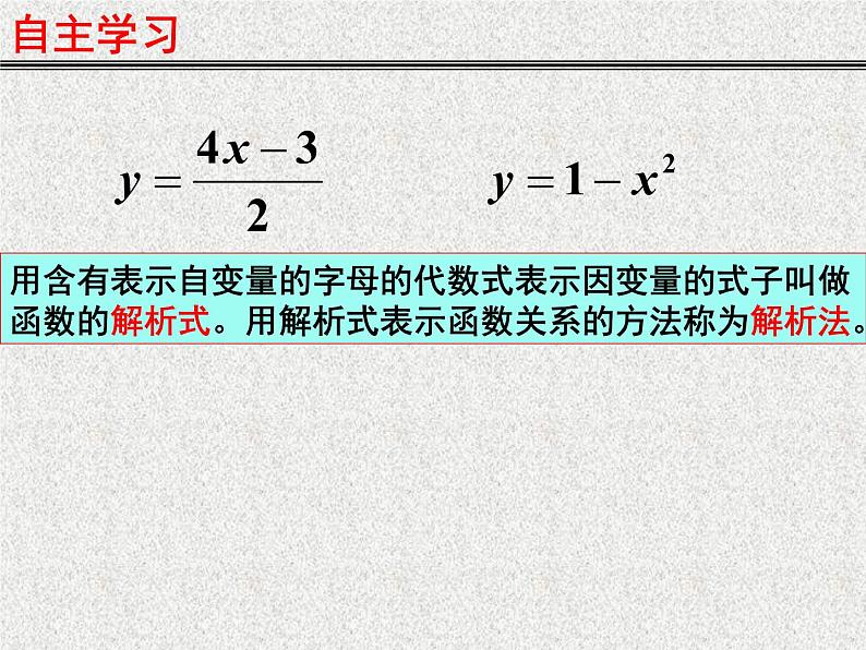 14.2函数的表示法_课件105