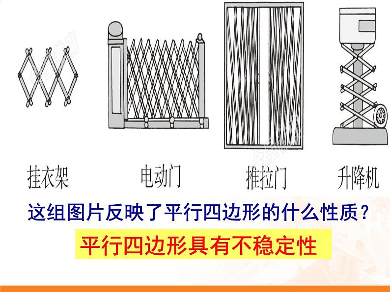 矩形的性质第3页