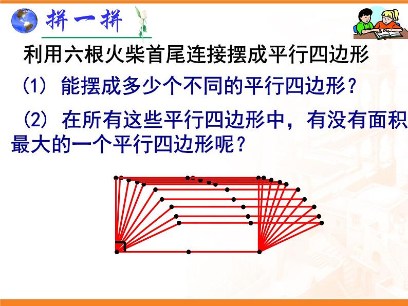 矩形的性质第4页